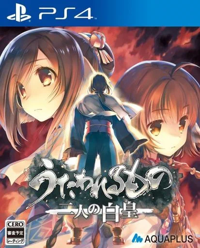 youtan0309's tweet photo. 本日9/21は うたわれるもの 二人の白皇 (AQUAPLUS) 発売10周年記念日です🎉

うたわれるものシリーズ完結編

前作の不満点を改善し1作目との繋がりを盛り込み集大成に相応しい作品を見せてくれていました

ゲームをスマホからとりもどす…この謳い文句通り同社の本気が見られた名作です
なおこの後… https://t.co/dj0hgjCReS