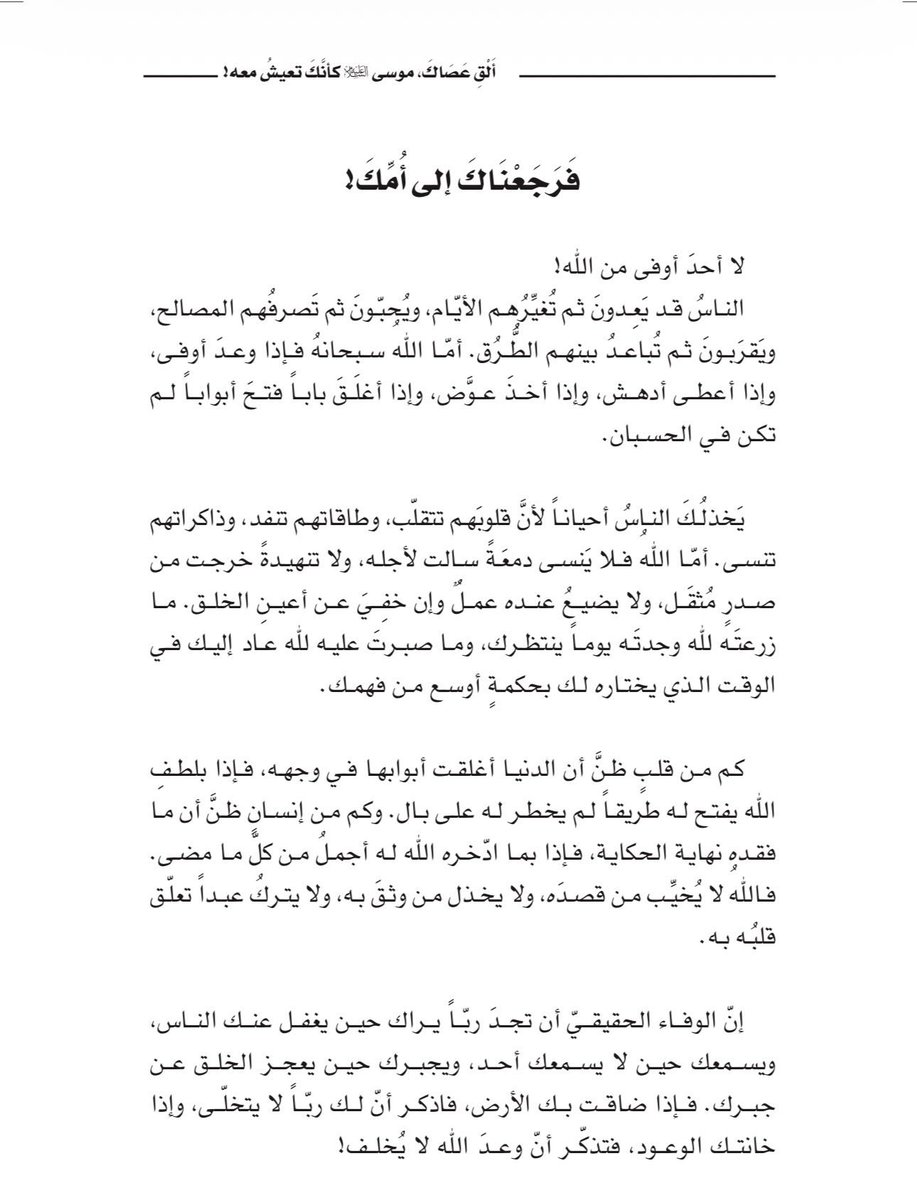 adhamsharkawi's tweet photo. لا أحدَ أوفَى من الله! ❤️

#ألق_عصاك https://t.co/0GInszv6uj