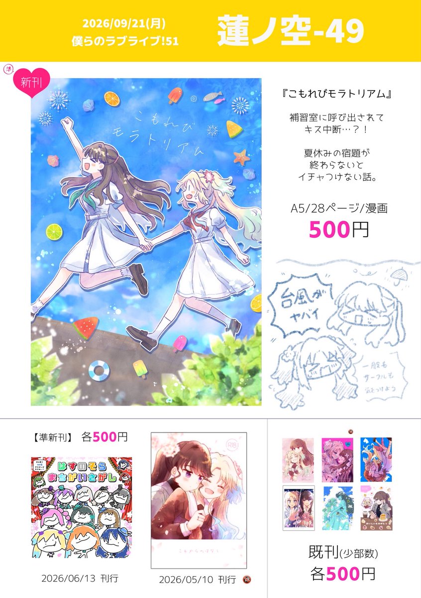 Mofumofu_0512's tweet photo. 9/21(月) 僕ラブ51 お品書きです！

夏コミの新刊＆既刊。すべて500円です🔋🎤🌻

スペース【蓮49】当日はよろしくお願いします！

【通販ページ】
https://t.co/gA1K1vta1v https://t.co/H0Jc1iFZzu