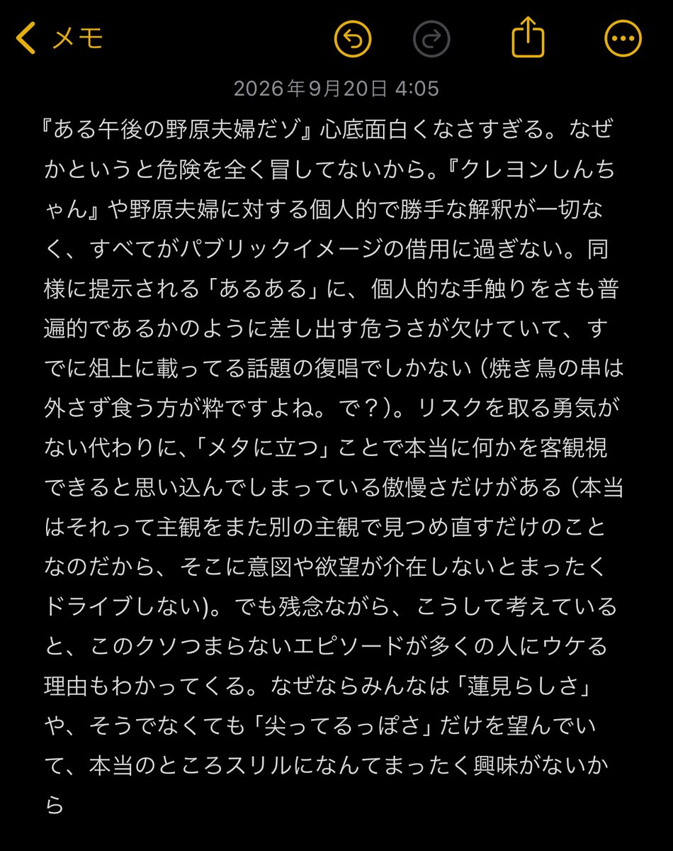 mtysid's tweet photo. 『ある午後の野原夫婦だゾ』心底面白くなさすぎる https://t.co/s0C04wIWcA