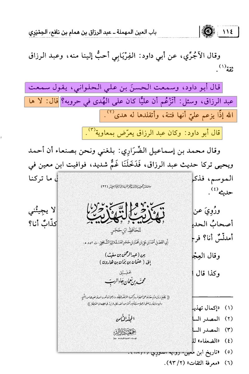 ABBASITB's tweet photo. [ إمام العباسيين عبد الرزاق الصنعاني -الشيعي- يقر ويعترف بأن علي بن أبي طالب لم يَكُنْ على الهُدى في حروبه! ] :
سُئِلَ عبد الرزاق : أَتَزْعُمُ أن علياً كان على الهُدَى في حروبِهِ؟
فقال: «لا، عليٌّ بنفسه يقول أن حُروبَهُ فتنة، وأتقلَّدها له هُدى!!».

هذا إقرار بملء الفم من هذا العالِمِ العباسي عبد الرزاق الصنعاني، وعلى الرغم من تَشَيُّعِهِ حيث كان يسب معاوية _رضي الله تعالى عنه_ ومع ذلك لم يَجْرؤ على تصحيح حُروب علي.
بل قال الصنعاني بأن هذا القول لم يدَّعيهِ عليٌّ لنفسه وهو صاحب الشأن! فَمَن أنا حتى أدَّعيه!!.

ومن هنا يحق لنا أن نسأل الطائفة العباسية سؤالاً، من أين أتَتْ لكم الجُرأة على تصويب حُروب عليّ؟؟ مَنْ سَلَفُكُم من القَرْن الأول على ذلك؟ غير عبد الله بن سبأ اليهودي ومالك الأشتر وحرقوص؟؟.🔻