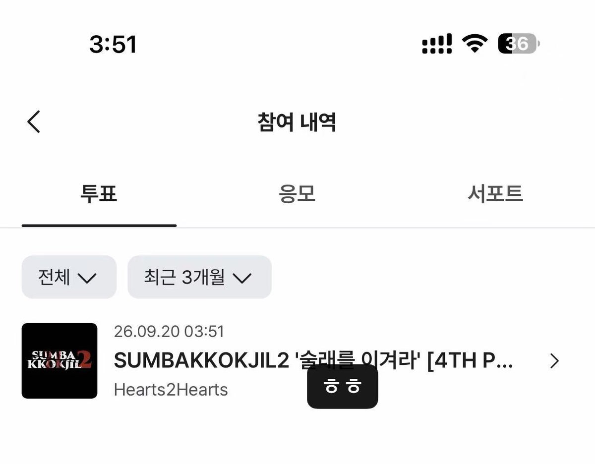 imnotcute_111's tweet photo. 하츠투하츠를 정말 좋아하고 이 프로그램도 너무 재미있게 보고 있어요🥰 투표도 완료했어요!! 앞으로도 하츠투하츠와 함께하는 다양한 콘텐츠와 프로그램을 많이 기대할게요💗

#SUMBAKKOKJIL2 #술래를이겨라 #MnetPlus_ORIGINAL https://t.co/CHCTX1t11C