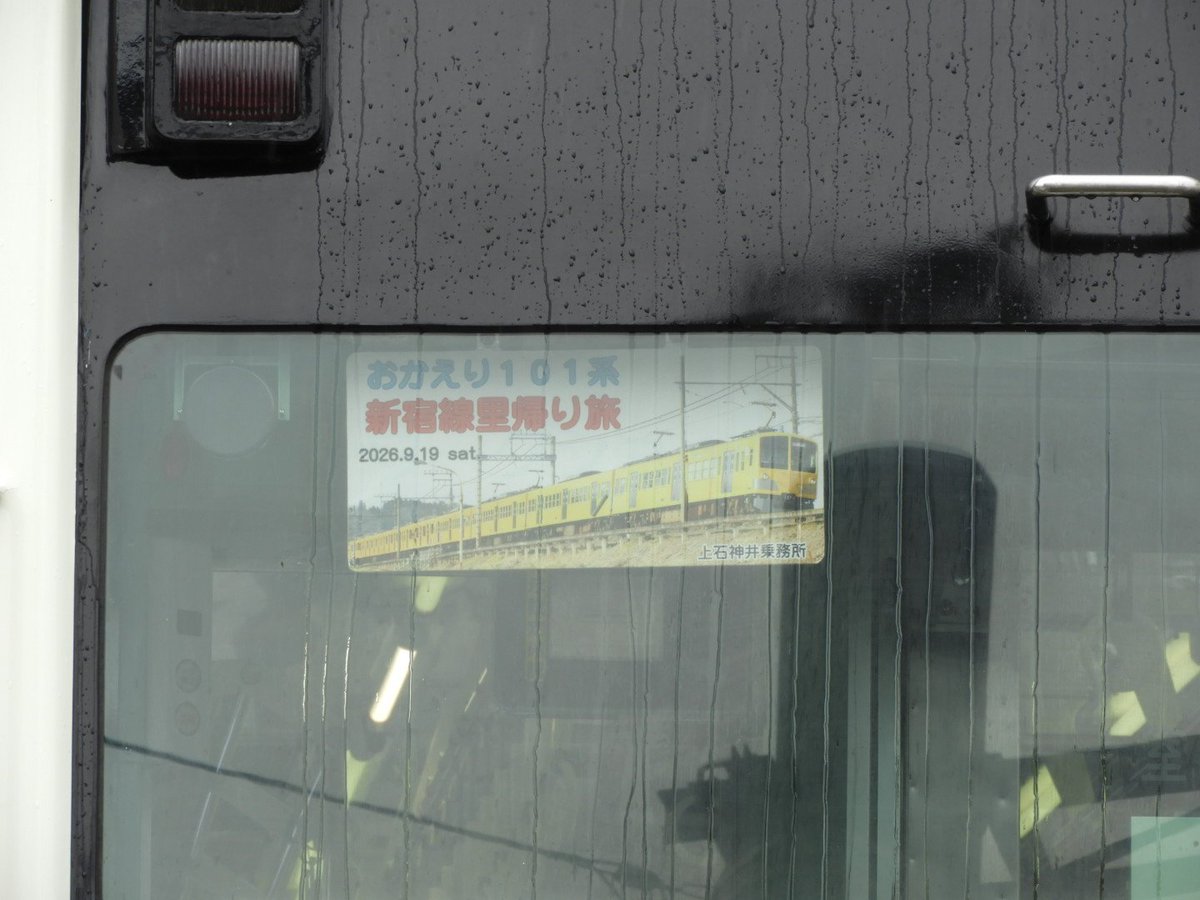 yos_mae's tweet photo. 昨日は「 #おかえり101系 新宿線里帰り旅」の午後の部に参戦。ホームドアもあり新101系は西武新宿線で営業運転する事は絶対ないので乗車できるこの機会にとツアーに参加。上石神井⇒西武新宿⇒本川越⇒上石神井の王道コースだったが、個人的には井荻駅で下りなのに通過線を通るというのがツボだったw https://t.co/7luBzLcIPv