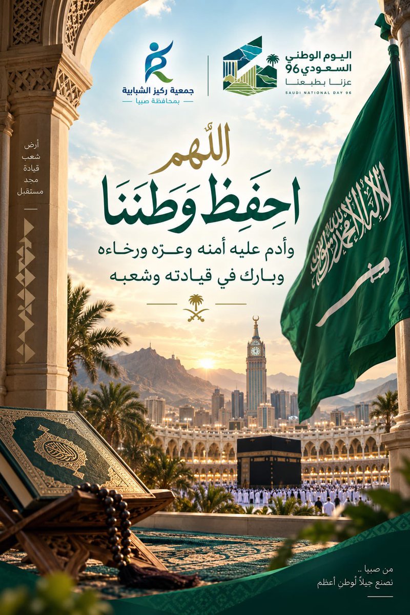 25ra2c's tweet photo. #اللهم_احفظ_السعودية #اللهم_احفظ_السعودية 
#اليوم_الوطني_السعودي_٩٦ https://t.co/jog2uC2sb5