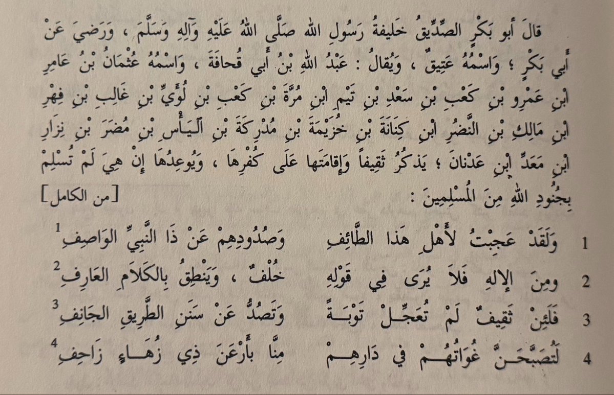eqaiil's tweet photo. وحدة من القصائد في الديوان 
قصيدة كتبها ابو بكر الصديق رضي الله عنه 
في اهل الطائف بعد إذائهم للنبي محمد عليه الصلاة والسلام وصدهم وإستهزائهم بالدعوة https://t.co/dAZ0wvq10i
