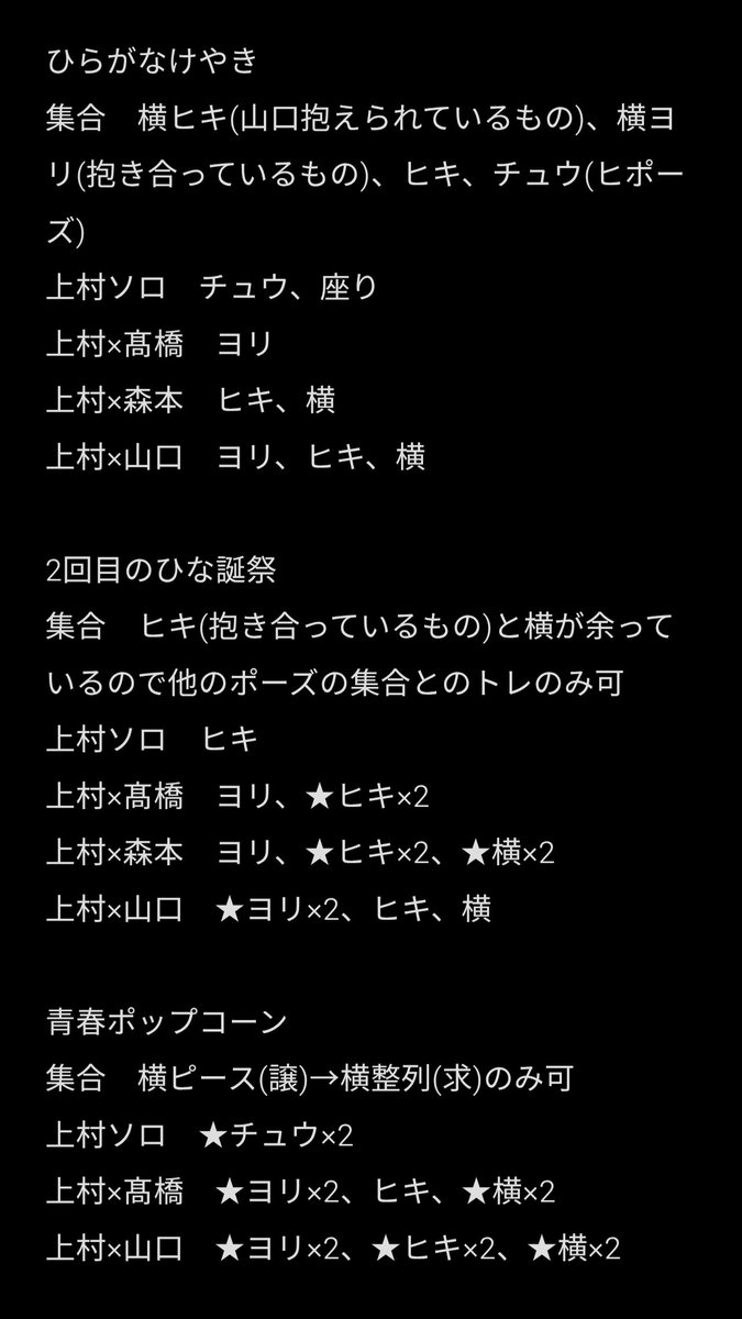 aoichan46's tweet photo. 求　1枚目(★優先)
譲　2〜4枚目

複数枚〜(優先は1枚可)
郵送のみ(硬質ケース・水濡れ防止)

室内手袋開封
⚠️❌️難あり

日向坂46　三期生ライブ　生写真　トレ　トレード
ひらがなけやき　2回目のひな誕祭　青春ポップコーン　上村　髙橋　森本　山口 https://t.co/qErThLJFMh