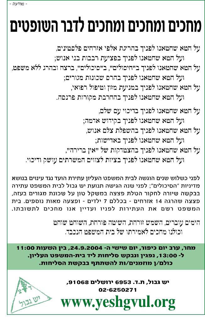 YeshGvul1982's tweet photo. ערב יום כיפור, מודעה מ-2004
בינתיים אפשר לרשימה:
על חטא שחטאנו לפניך בזוועות שביצענו ועודנו מבצעים בעזה
ועל חטא שחטאנו לפניך בטיהור אתני בגדה המערבית https://t.co/4z12oVbhgT