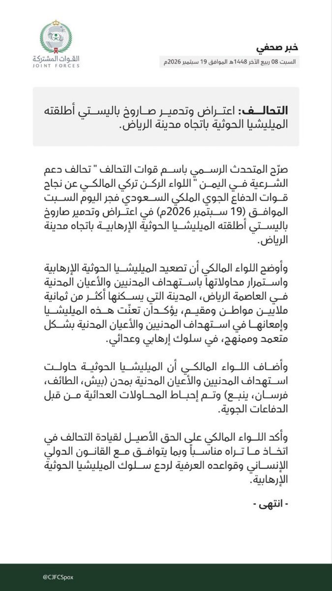 flash_news9's tweet photo. 🚨تحالف دعم الشرعية :

اعتراض وتدمير صاروخ باليستي أطلقته الميليشيا الحوثية باتجاه مدينة الرياض فجر اليوم السبت https://t.co/GAAsqMyijH