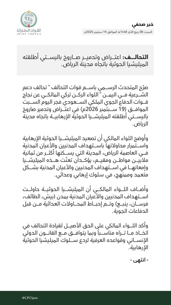 alrougui's tweet photo. تحالف دعم الشرعية :

اعتراض وتدمير صاروخ باليستي أطلقته الميليشيا الحوثية باتجاه مدينة الرياض فجر اليوم السبت https://t.co/iv1tfXfYdN