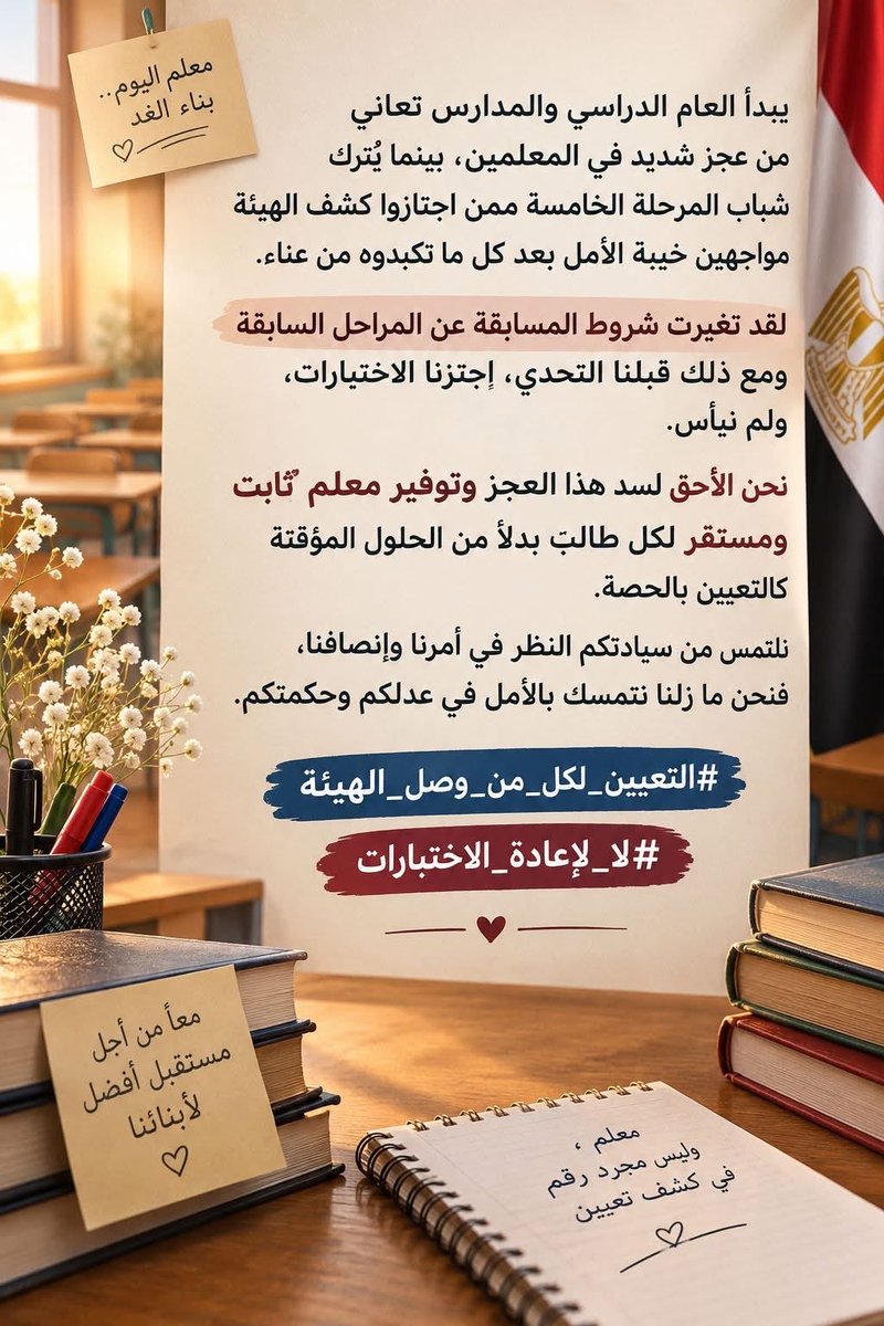 ShimaaAdel91671's tweet photo. #رئيس_الجمهورية_الأب_الروحي
#عبدالفتاح_السيسي_Abd_Elfatah_Elsisi

#حق_معلمين_الدفعة_الخامسة_والتظلمات 
#لا_للحصه_تعيين_الناجحين
#وزارة_التربية_وا��تعليم
#الأكاديمية_العسكرية_المصرية
#لا_لزيادة_الوزن_النوعي
#ووزن_مثالي_ووصلنا_الهيئة
#مجلس_النواب https://t.co/zK4punrQ0z