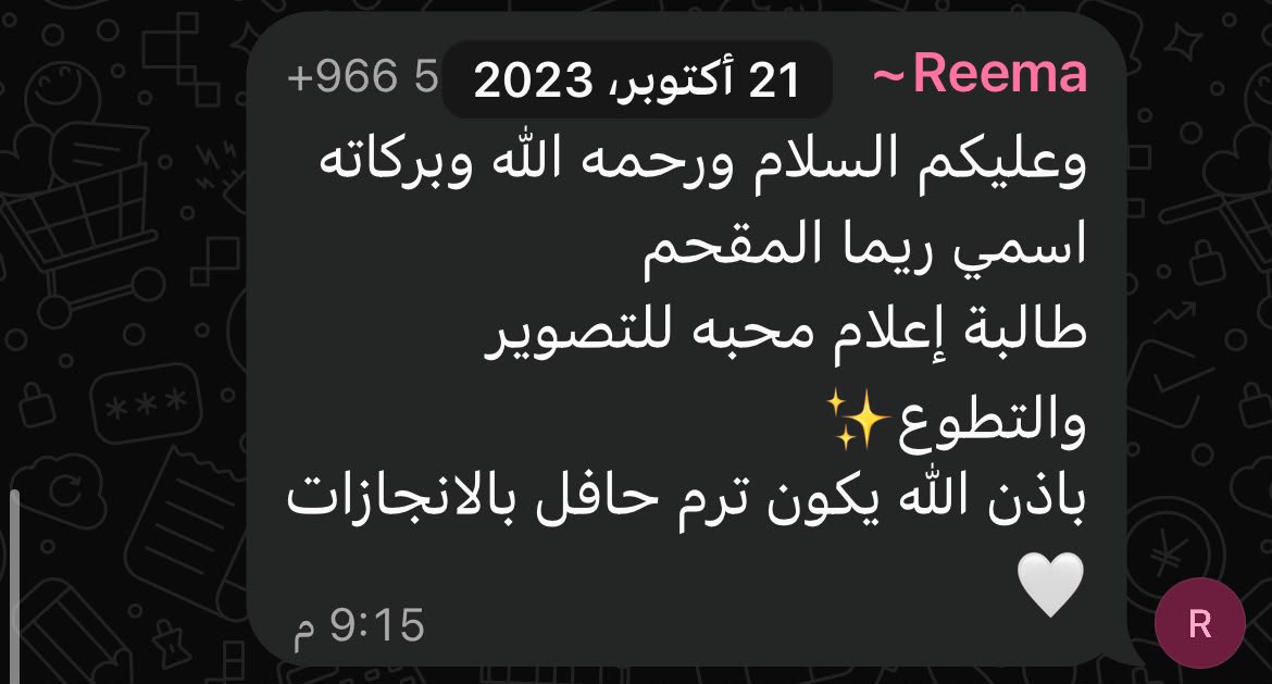 KSU_HELP's tweet photo. 🔹 ببالغ الأسى والحزن ننعى أحد المتطوعات بفريق عمل #منصة_مُرشد الطالبة بـ قسم الإعلام بـ #جامعة_الملك_سعود /
ريما بنت أحمد المقحم

والتي وافتها المنية قبل عدة أيام، سائلين الله لها الرحمة والمغفرة وأن يلهم أهلها الصبر والسلوان، لقد كانت ريما مثالاً على المبادرة والإتقان وحسن الخلق، نسأل الله عز وجل أن يجعل ما قدمت في ميزان حسناتها.