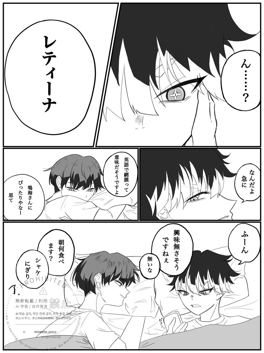 minette_poco's tweet photo. #hsnrワンドロライ
お題「瞳」
大遅刻+2hくらい

保鳴/hsnr/お泊まり会した朝

初めて参加させていただきました！デジタルも漫画も慣れて無さすぎてめっちゃ時間かかった💦もっと練習します！ https://t.co/s1RikhZ7K1