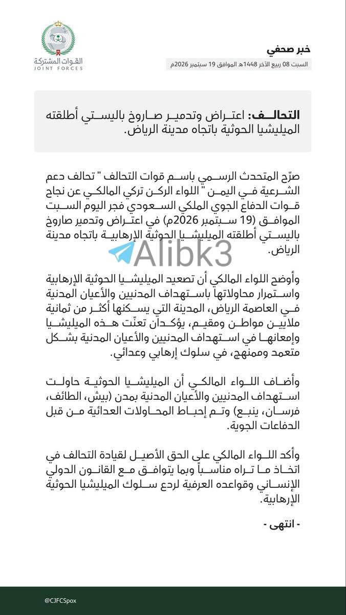 y7vjl's tweet photo. 🔴🔴عــــــــــــــــــ🔥ـــــــــــــــــاجل

🇾🇪 🇸🇦.السعودية تزعم  اعتراض صاروخ باليستي أطلقته القوات اليمنية باتجاه مدينة الرياض. https://t.co/e7O1EEAMKJ