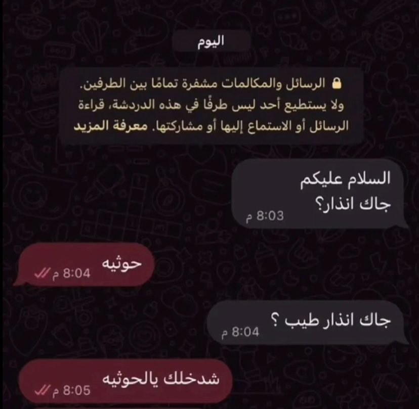 hatm_72's tweet photo. جاك انذار ؟ اسكت 
جاك خبر ؟ اسكت 
سمعت شي ؟ اسكت 

مو كلشي ينقال ويُنشر الاغلب صار ينتظر انذار عشان يصور وينشر ويعلم العالم عن الي قاعد يصير 
انتم قاعدين تخدمون العددددو 

تنبيه فيه اشخاص منتشرين على قروبات الجامعات وتعليقات التيك والخاص يسالون عساس انهم معنا وجوابك يخدم العدو
👇🏻 https://t.co/MpSZX6iDnt