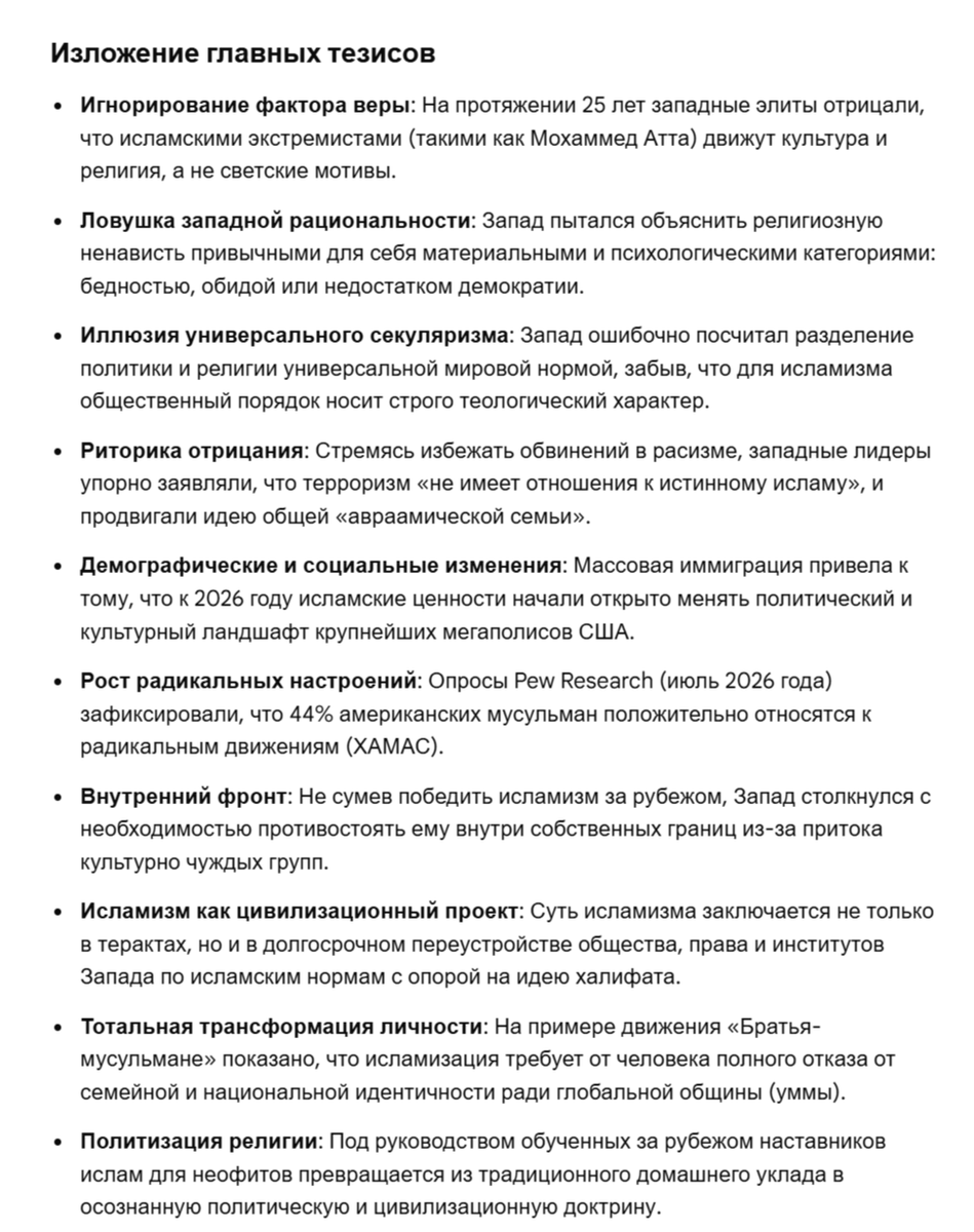 Arterton7's tweet photo. @AnIllarionov Союз западных левых и политизированного ислама («красно-зелёный альянс») стал новой, более опасной формой угрозы, чем чистый терроризм 2001 года https://t.co/5MOkWTLlyU