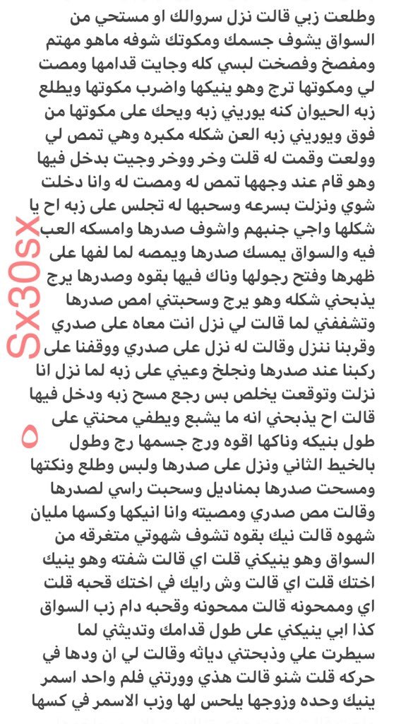 n3b7x's tweet photo. قصه محنة اختي مزنه على السواق 🔞ريتويت 💝 لايك
📖 الجزء الثاني والاخير 
واللي يسألني: من وين أجيب القصص؟ 
حطيت لكم الرابط في المنشور المثبت 📌
#قصص https://t.co/YcMhdIFmAQ