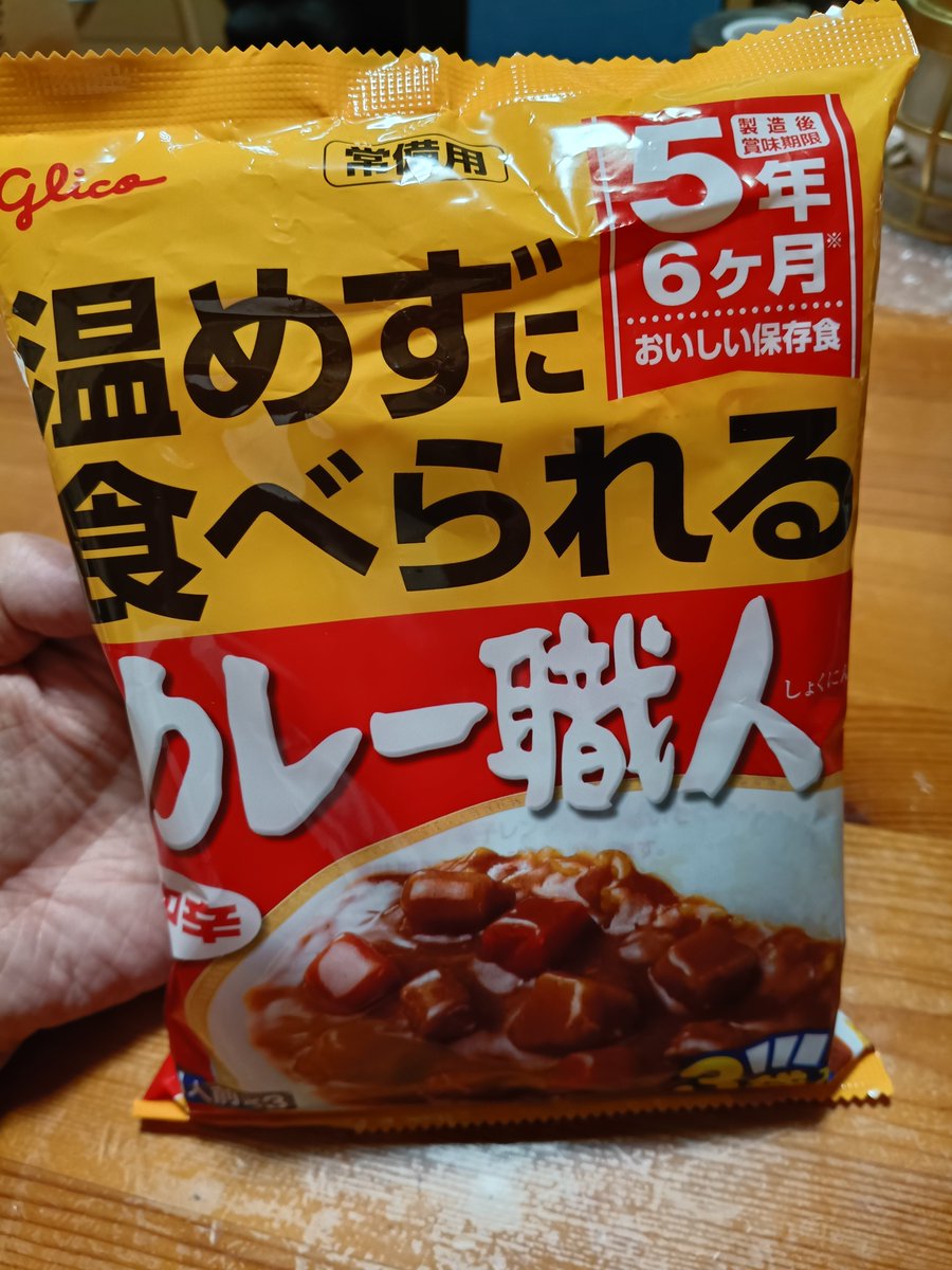 KakusenY's tweet photo. このカレーなら５年以上保存出来るので保存食で最強。温めなくても良い香りがします。（避難所なら匂いに気を使う）普通に売ってます。震災で陶器類は結構割れたので、私は普段はプラ容器の毎日になりましたが、まだカレーとか油物はどうしてもプラだと溶けますものね。これから物価高、保存食は大事。 https://t.co/OJjZHlWLXM