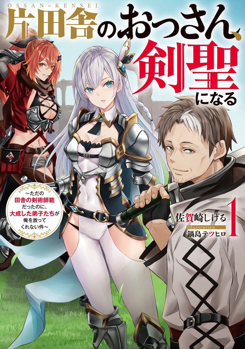 SugoiLITE's tweet photo. "From Old Country Bumpkin to Master Swordsman" (Katainaka no Ossan, Kensei ni Naru) will be getting TV ANIME SEASON 3 !!!

Based on original adventure fantasy light novel by Shigeru Sagazaki. https://t.co/GKOqiwoo8j