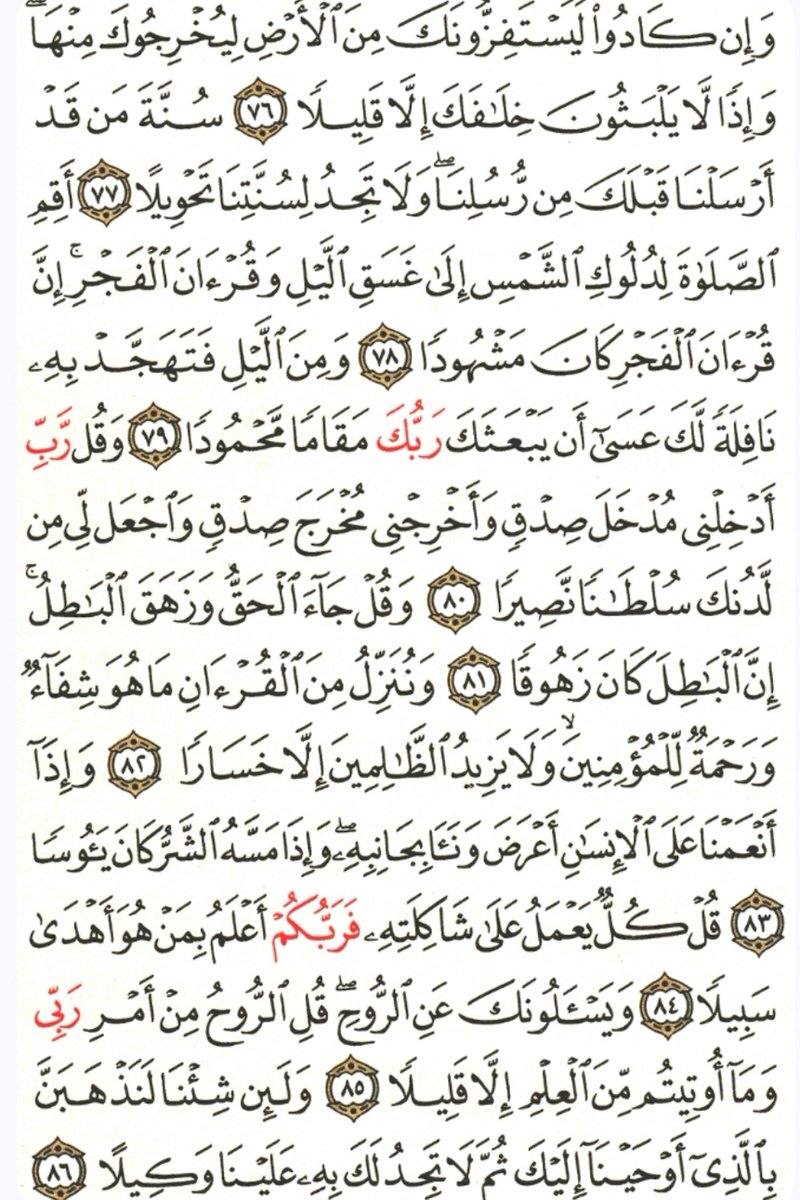 rwaq281941's tweet photo. اقرأوا القران فإنه يأتي شفيعا لأصحابه يوم القيامة
اجعل القرآن معيار يومك وقِوام حياتك؛ على قدر زيادتك منه تلاوة وتدبر وسماع وإقبال يكون حظك من الحياة والنور والهداية

#ورد_من_القرأن 
#ورد_اليوم 
  #الجزء_الخامس_عشر #سورة_الاسراء
ص ( ٢٩٠-٢٩١) من اية (٧٦-٩٦) https://t.co/ONe59w4sZv