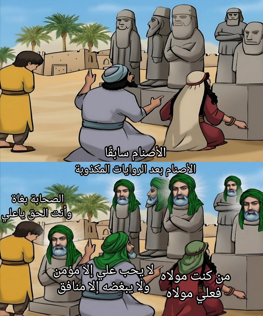 M_M_S_S_H's tweet photo. علي بن ابي طالب

صنم الامامية
صنم النصيرية
صنم الاسماعيلية
صنم الوهابية
صنم الصوفية
صنم المعتزلة
صنم الاباضية
صنم الاشاعرة
صنم الماتريدية
صنم الشافعية والاحناف والحنابلة والكيسانية والرواندية والسبئية هم شيعة علي ونسلة الخوارج

الحمدلله الذي عافانا مما ابتلاهم به https://t.co/UuW7mtXiOB
