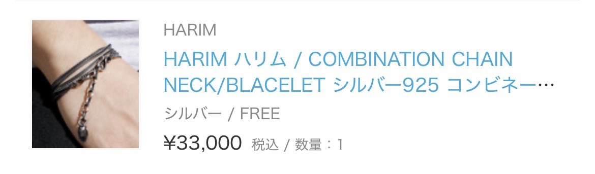 voice_ioio's tweet photo. 去年買ったHARIMのブレス、値段が爆上がりしててビツクリした https://t.co/dvjJabhOIs