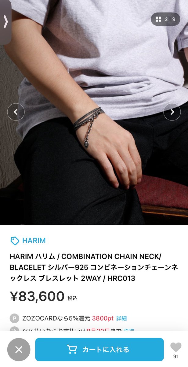 voice_ioio's tweet photo. 去年買ったHARIMのブレス、値段が爆上がりしててビツクリした https://t.co/dvjJabhOIs