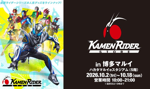 TwitFukuoka's tweet photo. ここでしか買えない商品が盛りだくさん！「仮面ライダーストア in 博多マルイ」開催 → https://t.co/q2kUuf6suG https://t.co/p5bauGXCox
