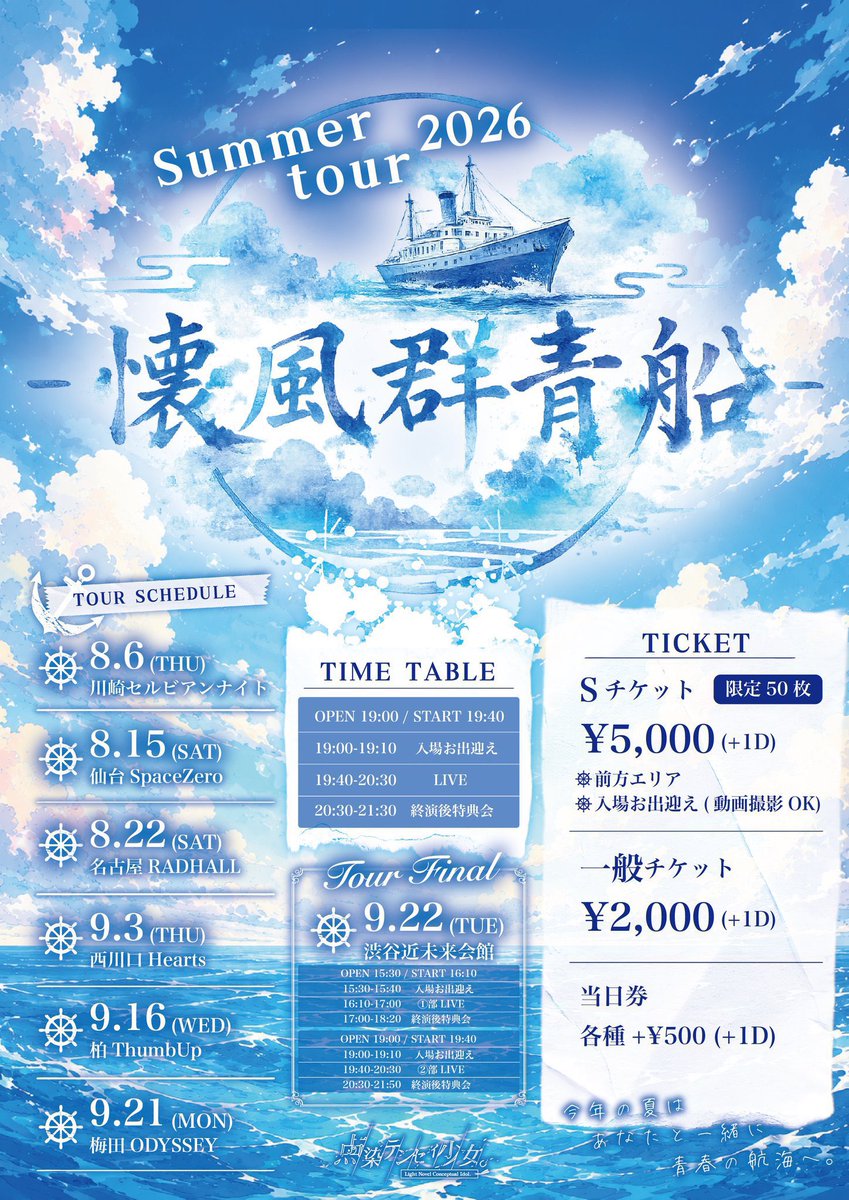 tenten_shion's tweet photo. わ、ツアーファイナルの時にみんなにライブで伝えたいこと考えてたらもう朝になってる……寝なきゃ💦💦💦
1本目から絶対来て欲しい！絶対！ #懐風群青船ツアー これは"みんな"がいないと成立しないライブ！
渋谷近未来会館で待ってる✊🏻↓
🎟https://t.co/bmNiMsl1Rn https://t.co/TRiGSnSmPs