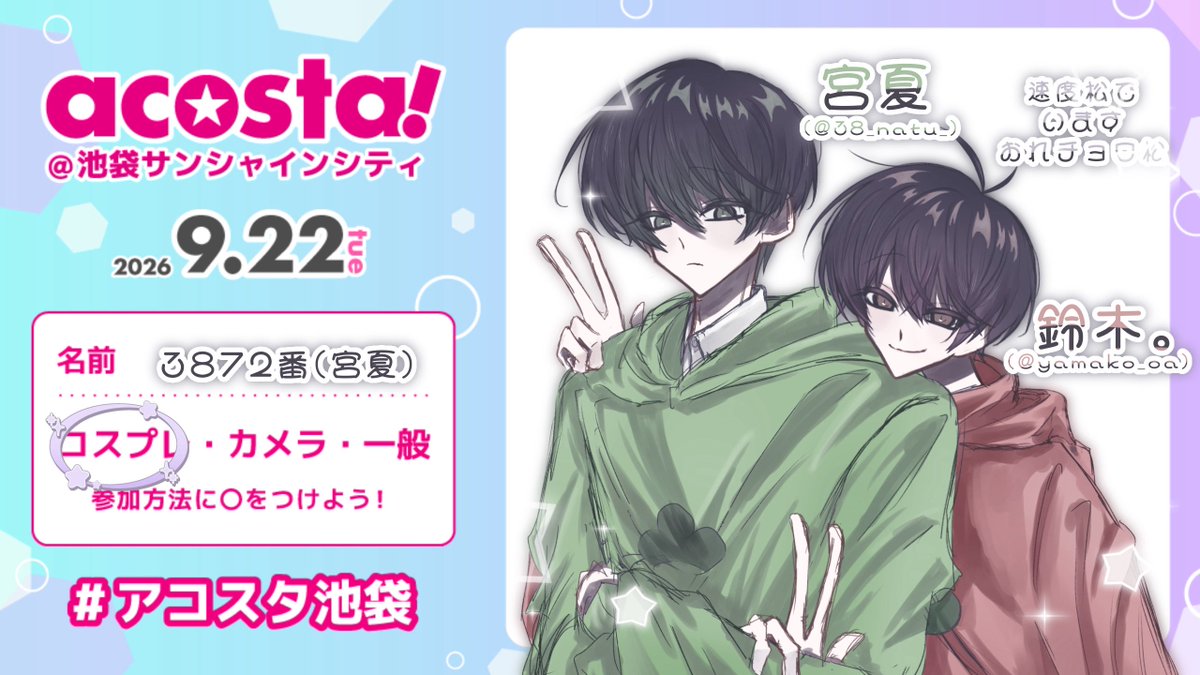 38_natu_'s tweet photo. 距離近すぎたがそんなつもりはありません、好きな顔面が長男やってくれるらしいので速度でいます(՞_  ̫ _՞)あおうねみんな
 #アコスタ池袋  #アコスタ池袋参加表明 https://t.co/sUnsbDeiMF