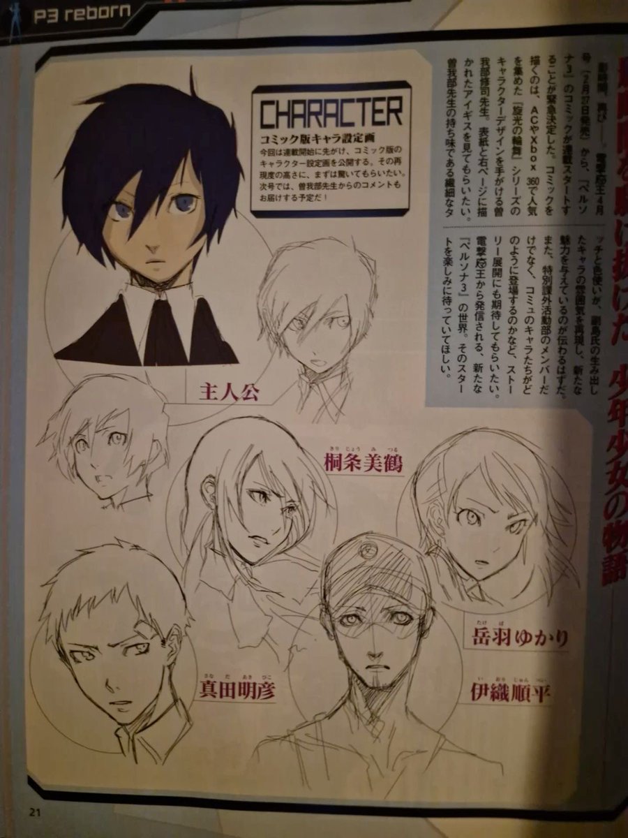 personakoto's tweet photo. even more rare than finding the persona 3 headphones (ath-em700) is the dengeki maoh feb 2007 issue with this art, fucking impossible bro https://t.co/bX9NhTnvTu