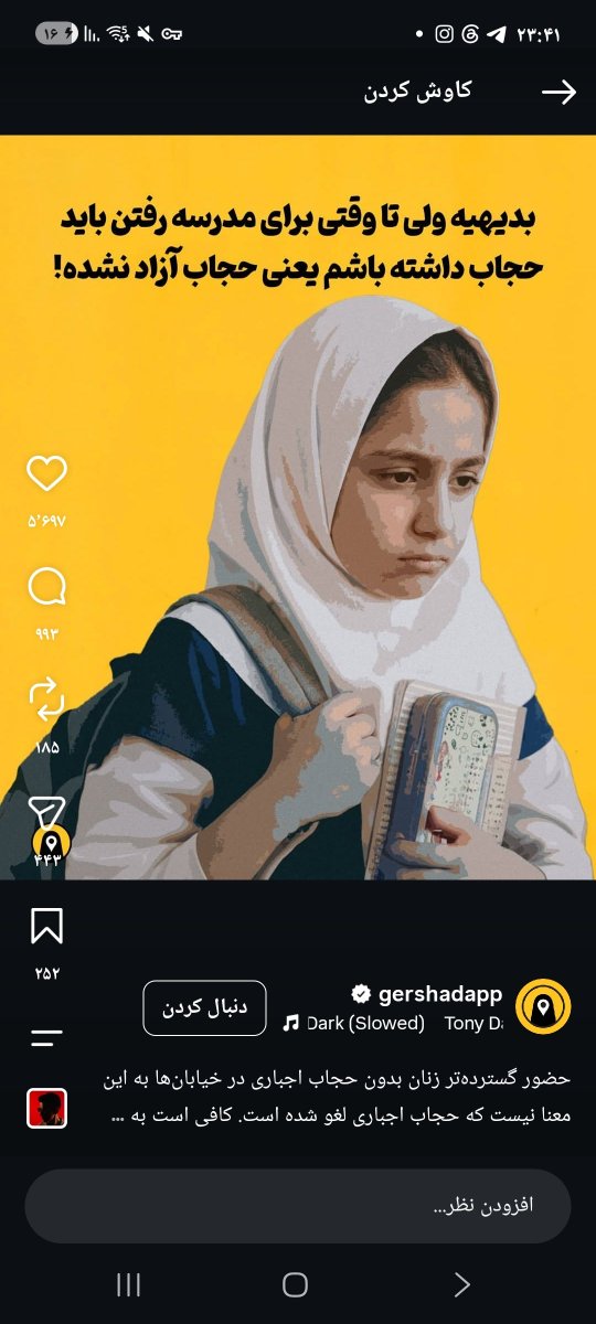 asemanbanoooo's tweet photo. خوب کوچه و خیابون که آباد کردن حالا میگن تا مدرسه با حجاب باشن نمیشه گفت حجاب آزاده
آقای پزشکیان تحویل بگیر
#فالوبک_تضمینی 
#حمایت_انقلابی https://t.co/7ehTAeqPXP