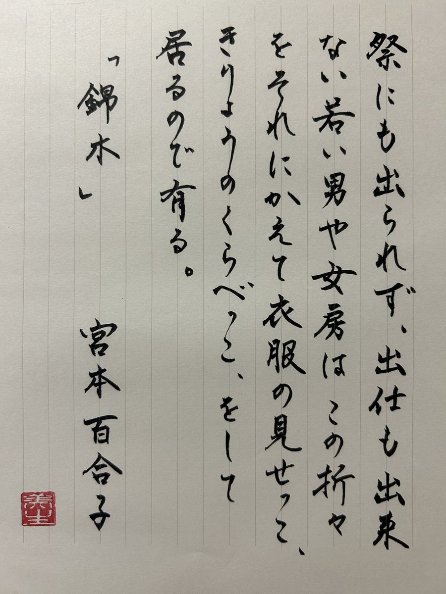 mi57096164's tweet photo. お題をありがとうございます
#朝活書写
#朝活書写_2534
#筆ペン https://t.co/AgSWHKV53T