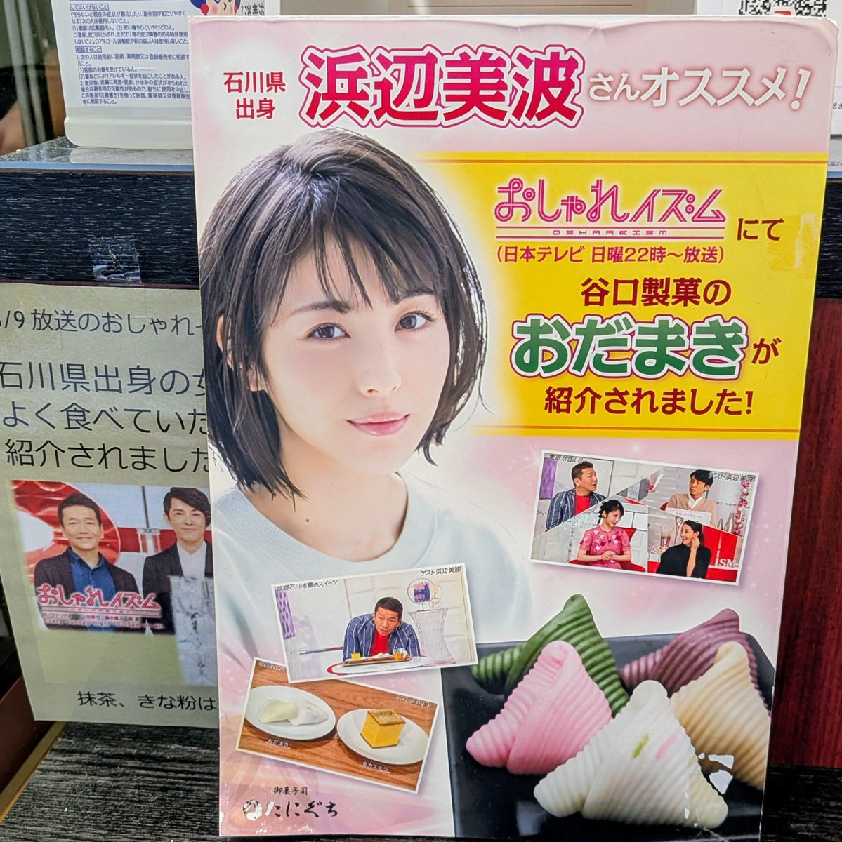 366Bluesky's tweet photo. 石川県には数多くの銘菓がある

その一つが宝達志水町に本店を置く谷口製菓さんの

『おだまき』だ

かつて麻糸で栄えた地域であることから糸の束を模した形をしている

モチムチな口当たりで程良い甘さは万人に好まれるだろう

女優の浜辺美波さんも幼少期からのお気に入りとして紹介しているそうだよ https://t.co/52jE5TeTlW