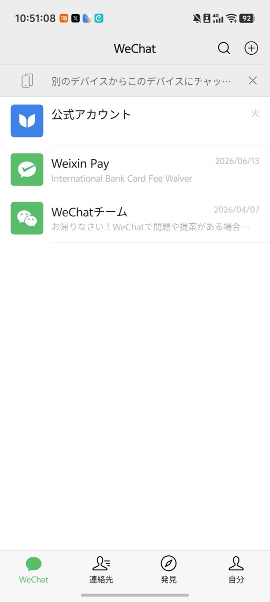 doroota_1's tweet photo. 中華系アプリのログイン用に入れてるwechat3.25GBもあって草
中国産アプリはなんでこんなに容量食うんだよw https://t.co/NHMe26H46M
