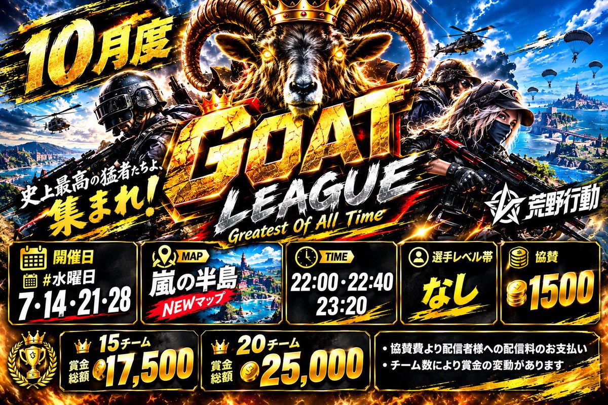 DF_KnivesOut's tweet photo. #10月度 / GOAT LEAGUE
史上最高の猛者たち集まれ！！！

🗓️ #水曜日⠀7・14・21・28
🗺️ 嵐の半島（NEWマップ）
⏰ 22:00・22:40・23:20
✅ 選手レベル帯なし

協賛 🐔1500

📮 テンプレより応募お待ちしてます
@DF_CEO1018 @_s67h89 https://t.co/eRKAAFZByw