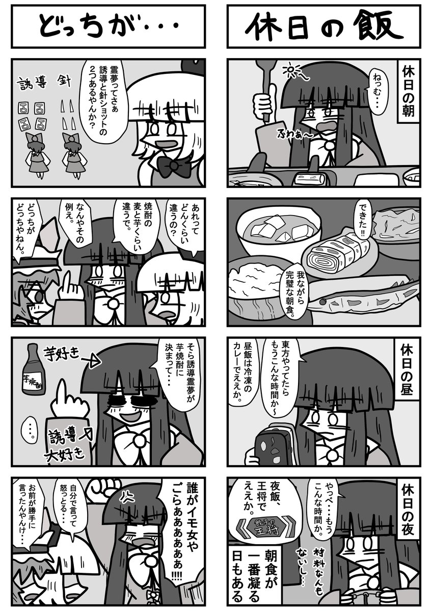 HIMAJIN_TOUHOU's tweet photo. クソシューターの日常　217・218話 https://t.co/zIVmXRZy4d