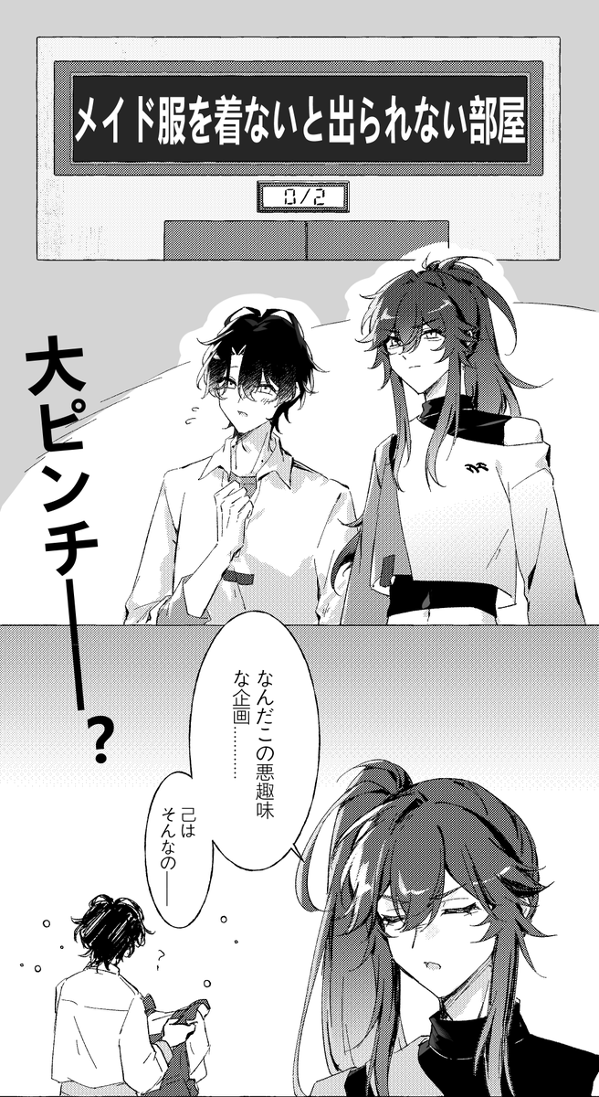 luoan_mhj's tweet photo. チト望 メイド服を着ないと出られない部屋 https://t.co/STED0nlHGO