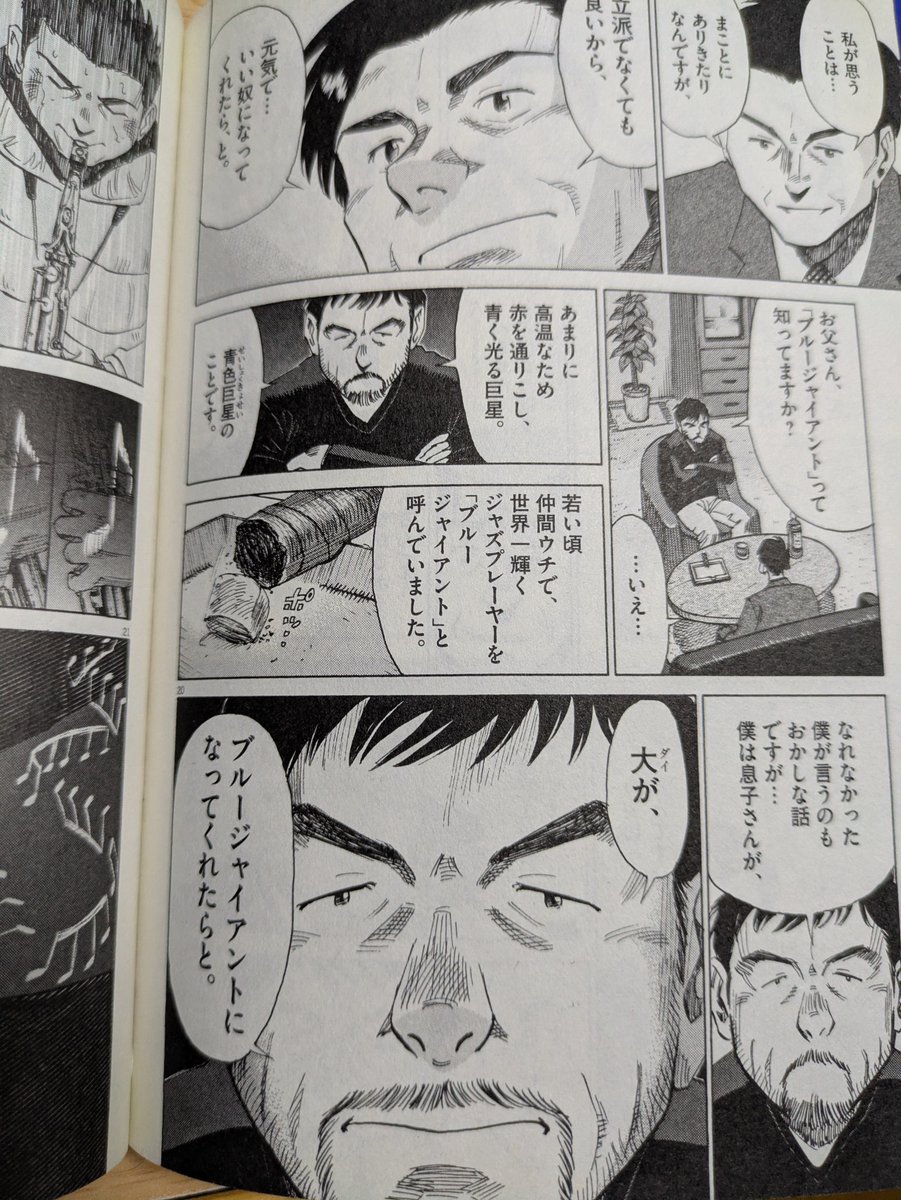 s74481495's tweet photo. Blue Giant vol,3

「お父さん『ブルージャイアント』
知ってますか？

余りに
高温な為
赤を通りこし
青く光る巨星
青色巨星の事です

若い頃
仲間内で
世界一輝く
ジャズプレーヤーを
『ブルージャイアント』と
呼んでました

僕は
息子さんが
大が
ブルージャイアントに
なってくれたらと」 https://t.co/5fFSWfWLaT