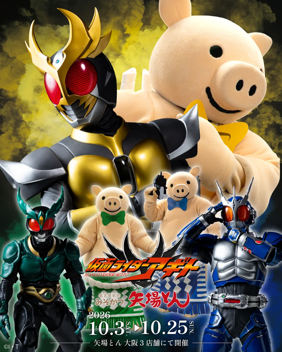 矢場とんが仮面ライダーアギト25周年コラボを大阪3店舗で開催