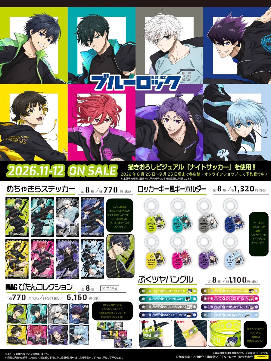 ブルーロック グッズ情報！ (@blulo_goods) / X