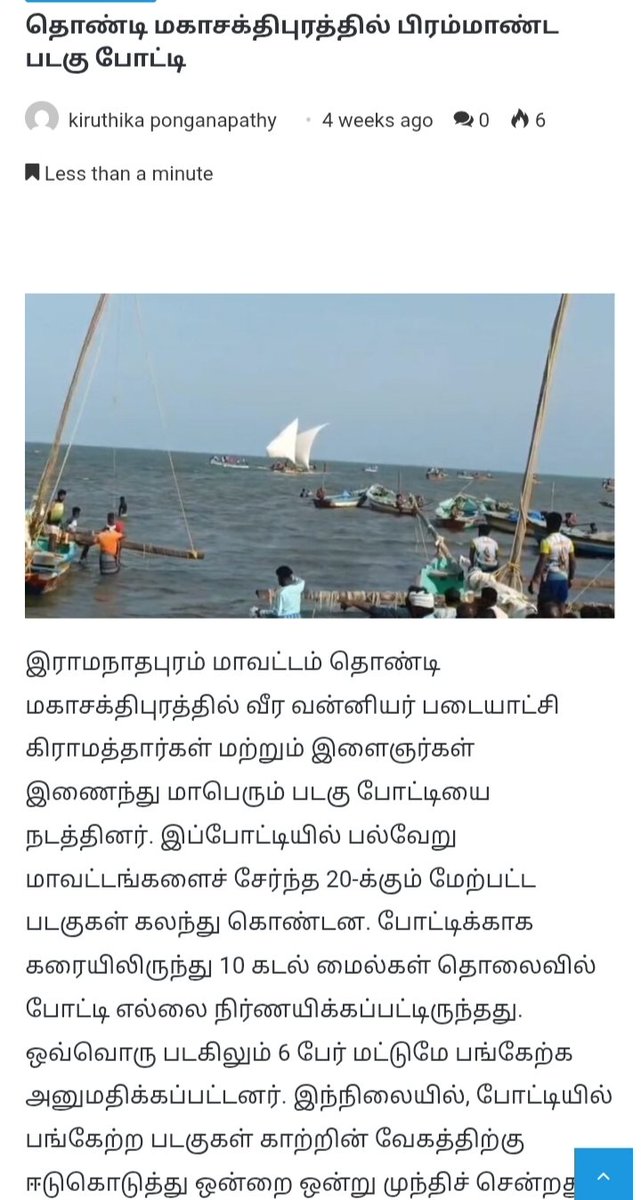 CholaPallavan's tweet photo. #மண்டாடி படத்தின்

கதை தொண்டி மண்ணின் மைந்தர்கள் சோழர் படைகளான வன்னிய குல சத்திரியர்களான..

படையாட்சிகள் மற்றும் கண்டியதேவர் ஆவர்கள்

பாரம்பரியமாக போர் தெய்வமான தொண்டியம்மன் பிடாரி அம்மன் கோயில் விழாவை முன்னிட்டு நடக்கும் போட்டி ஆகும்

சுற்றியுள்ள வன்னியர் ஊர்களிலும் நடக்கிறது . https://t.co/04t7TBtQvz