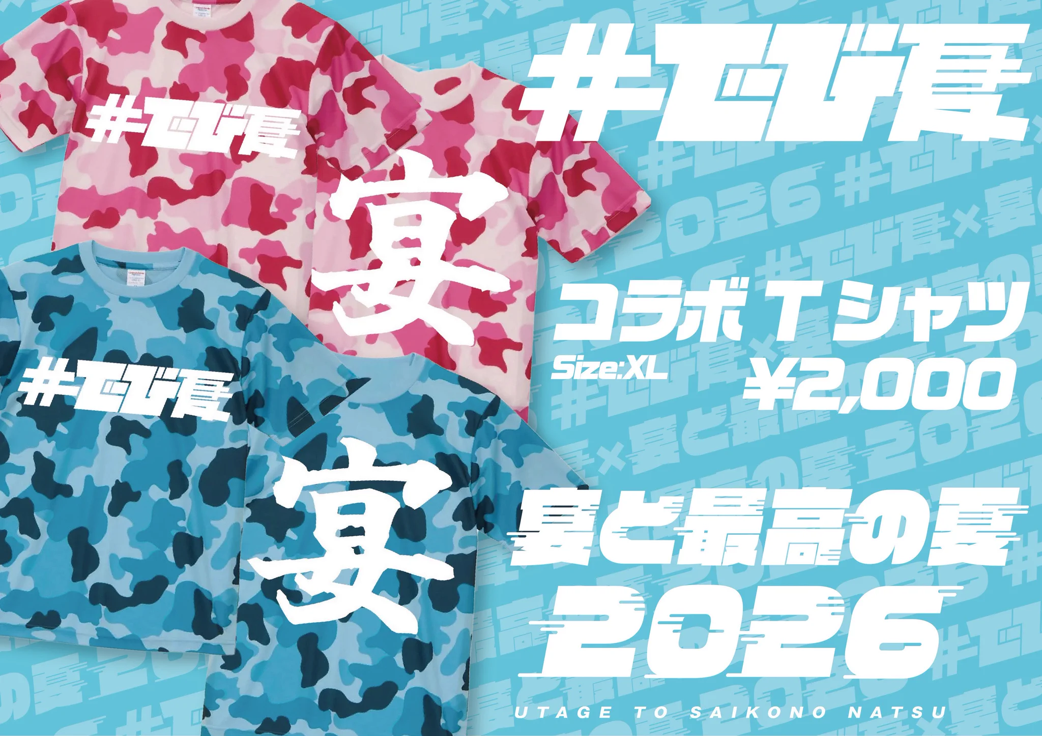 UtaGe! в X: „🏝️本日の宴🏝️ ／ 