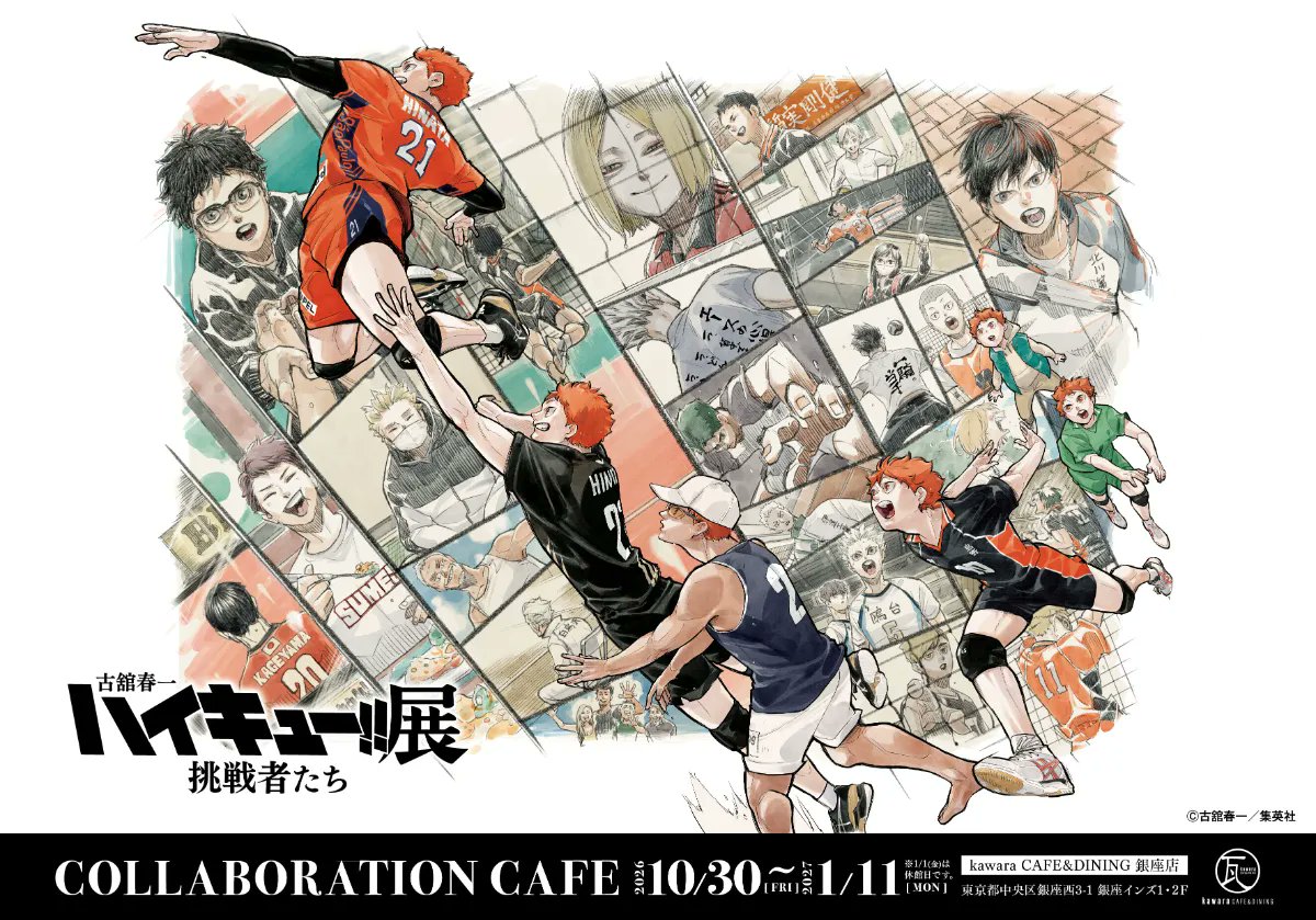 goodshaikyu22's tweet photo. 「古舘春一 ハイキュー!!展 挑戦者たち」
東京会場の開催記念コラボカフェ

■抽選申込期間
1期間目：9月21日(月)23:59まで
2期間目：9月25日(金)12:00～10月4日(金)23:59
順次受付

https://t.co/56tHPCXG8X https://t.co/UYsxLygTNq