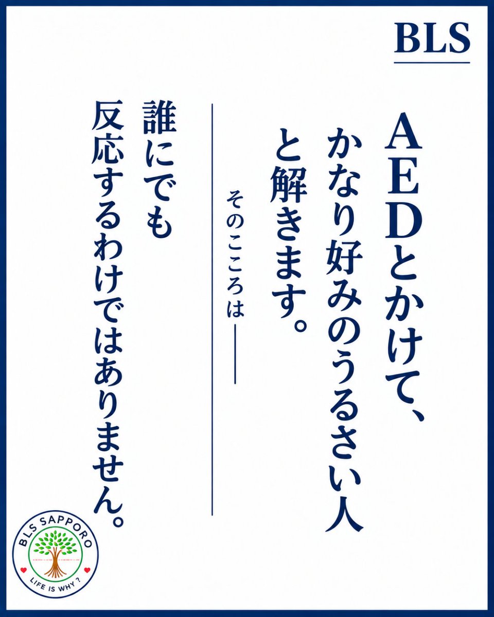 BLS_sapporo's tweet photo. 心停止だからといって、すべてが電気ショックの対象になるわけではありません。

心停止の代表的な4つのリズムのうち、除細動の対象となるのはVF（心室細動）と無脈性VT。

PEAと心静止にはショックを行いません。

ショック不要であれば、
質の高いCPR（胸骨圧迫と人工呼吸）と原因への対応です。 https://t.co/Za3dlhifpj