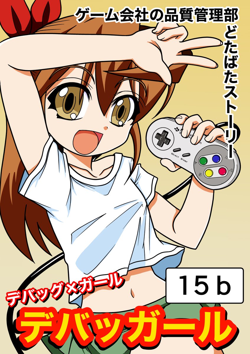 monaka_gameaka's tweet photo. 私事となりますがTVゲームに全く関係がない訳でもないのでコチラでも告知をさせて頂きます。

本日開催「ゲームレジェンド42」にサークル参加します！
スペース　  15b
サークル名「ウニャウポケット」

新刊はありませんが、既刊と以前用意した無料冊子などあります。本日は、よろしくお願いします🙇 https://t.co/qrPWNyIMzM