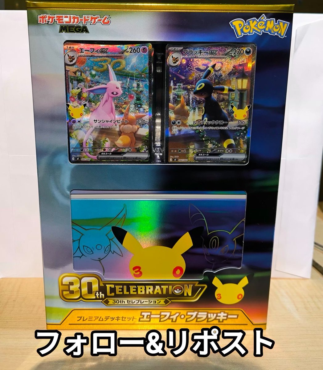 AkiPokemonLife's tweet photo. 【#ポケモンカード 】
TSUTAYA西五反田店にて、
『プレミアムデッキセット エーフィ・ブラッキー』抽選販売受付中🔥

⏳応募〆切
〜9月23日(水)23:59まで

⬇️応募方法
引用元フォロー＆リポスト📱💫

ーーーーー
⬇️ ポケカ30周年記念商品まとめ📝
https://t.co/wGKxDcnD9l

#ポケモン #ポケカ #pokemon #ピカチュウ 
#トレカ #RGB #ミュウ #ポケットモンスター
#抽選 #抽選販売 #エーフィ #ブラッキー #TSUTAYA