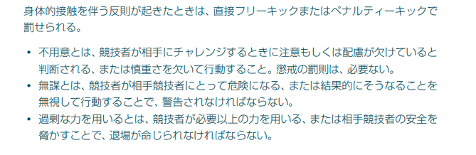 kagoshima_unite's tweet photo. マジかよと思って原文調べてみた。マジだった。

「サッカー競技規則」第12条「ファウルと不正行為」
https://t.co/GLVuWN85RA

不用意・注意：ファール（警告なし）
無謀：警告（イエローカード）
過剰：退場（レッドカード）

ボールに行っているかどうかは基準とは関係ない。 https://t.co/vayoUV2noB