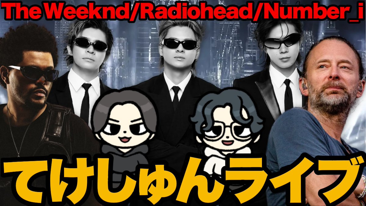 TeKe0824's tweet photo. 9/23（水・祝）19時〜、ライブ配信します！

The Weeknd来日公演、Number_i新作、そしてレディオヘッドのチケット当落などなど！

皆さんどうでしたか!?
ぜひワイワイ盛り上がりましょう！🔥

👉https://t.co/HUcbpIRQYr https://t.co/zkTtxo3j5u