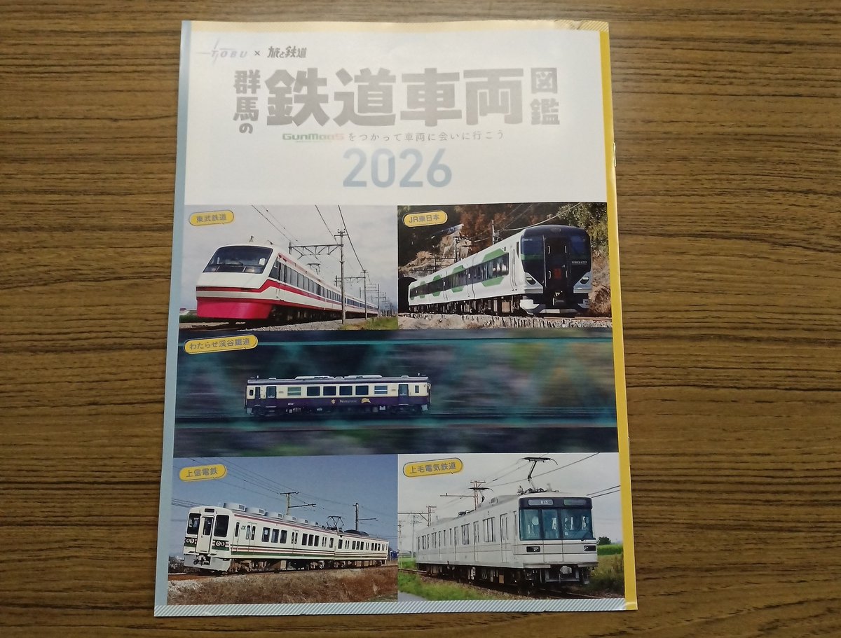 kitachippubetsu's tweet photo. 無料にしてはなかなか素晴らしい出来栄えな冊子が、浅草駅にありました。よく見たら「旅と鉄道」さんの編集なんですな😯 https://t.co/qmN9H4palh