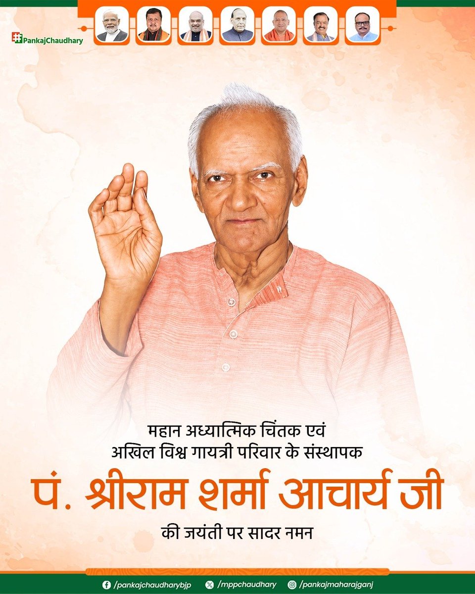 mppchaudhary's tweet photo. महान अध्यात्मिक चिंतक एवं अखिल विश्व गायत्री परिवार के संस्थापक पं. श्रीराम शर्मा आचार्य जी की जयंती पर सादर नमन।

मानव कल्याण, सेवा और सद्भाव के लिए उनका समर्पित जीवन हम सभी के लिए प्रेरणापुंज है। उनके आदर्श सदैव समाज को सही दिशा दिखाते रहेंगे।

#ShriramSharmaAcharya
#श्रीराम_शर्मा_आचार्य
